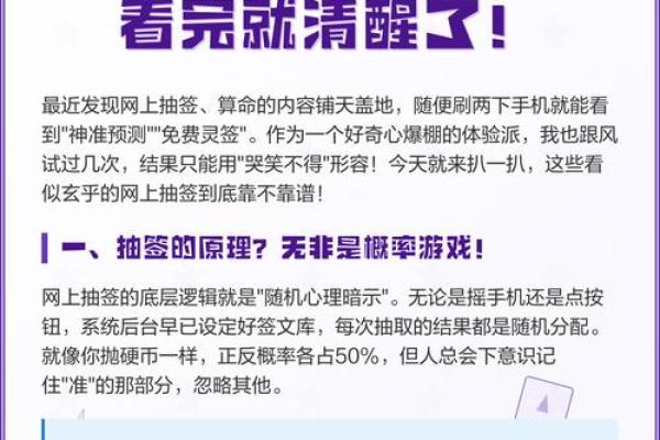 手机上抽签算命可靠吗准吗