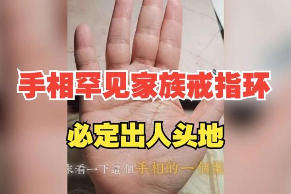 手相木星环算命解析