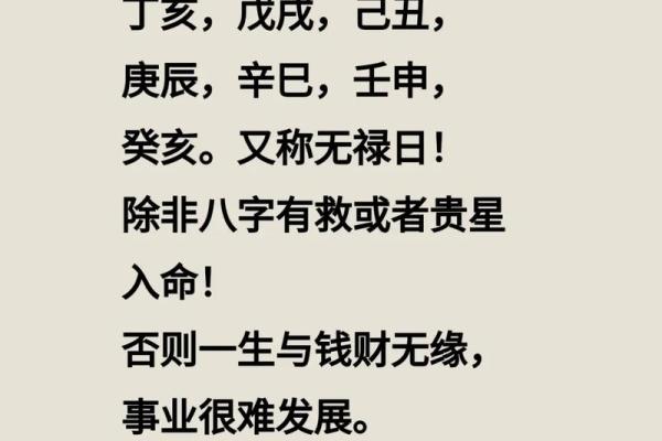八字命中带禄是什么意思 八字带禄意义