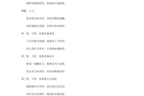 妈祖灵签60解签