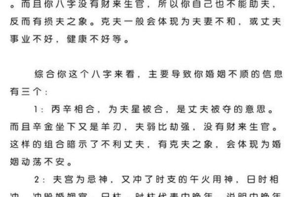 男人八字命中注定离婚