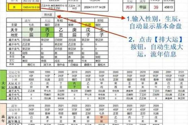 四柱在线八字排盘系统