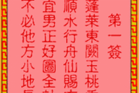 吕祖灵签52签解签