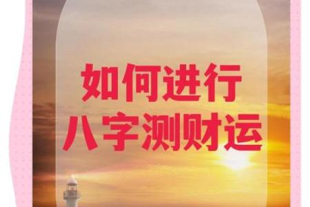 数字八字断财运,八字断财运的预测方法