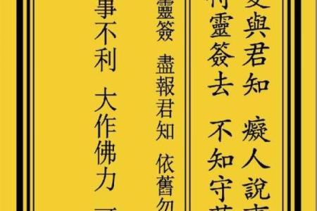 观音灵签49签解签
