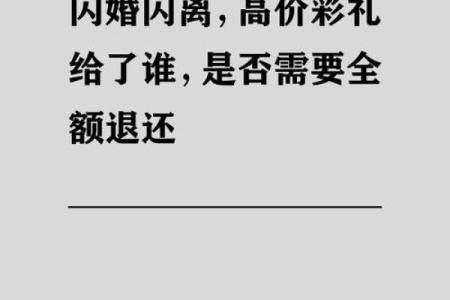 婚姻风水要注意：容易闪婚闪离