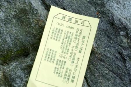 太岁灵签34