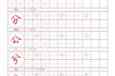 倒八字头有哪些字