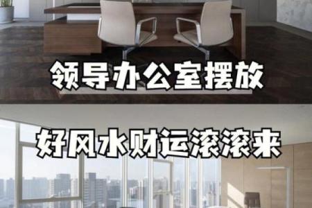 办公室风水摆设与布局提升财运小知识