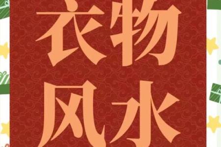 今日穿着运势风水