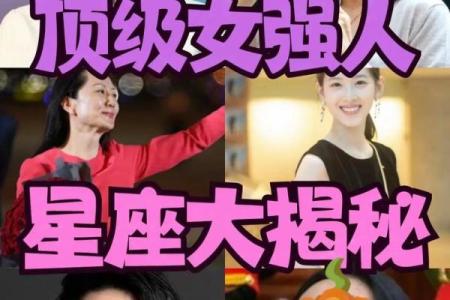 八字女强人