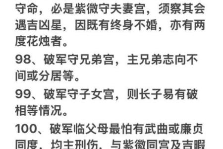 黄金荣紫薇斗数