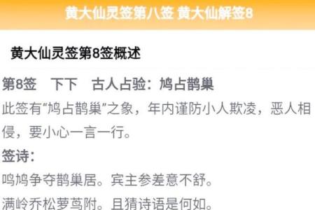 黄大仙灵签解签46