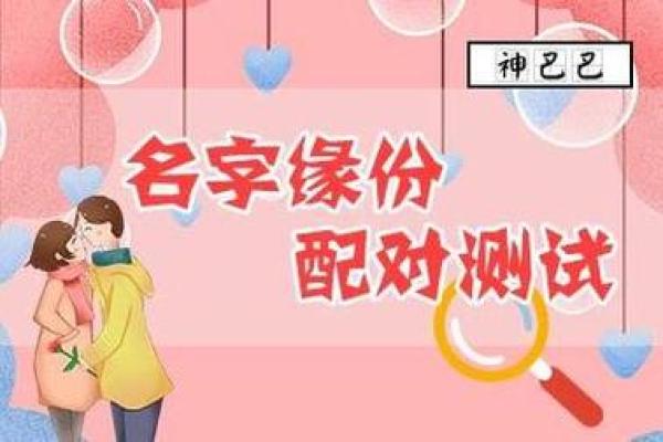 姓名笔画的缘分测试打分 姓名笔画测试关系与缘分？