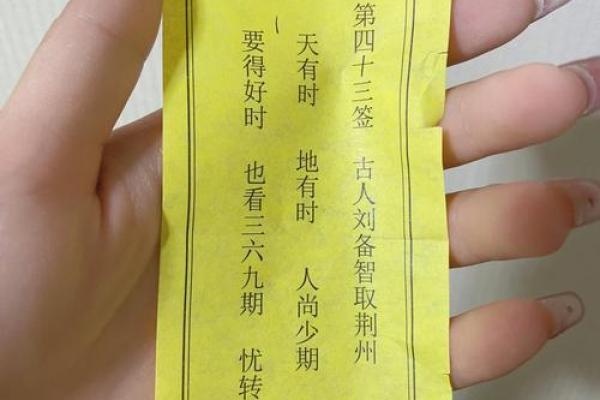 下签灵签