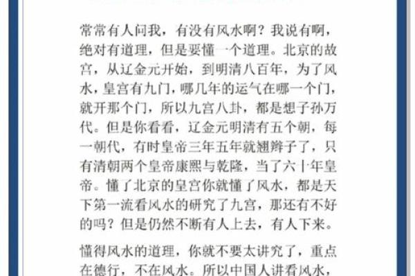 风水学是迷信？还是自然科学？