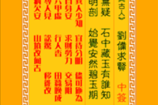 观音灵签解签41求怀孕