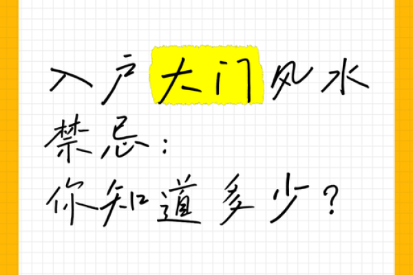 农村大门有哪些风水禁忌