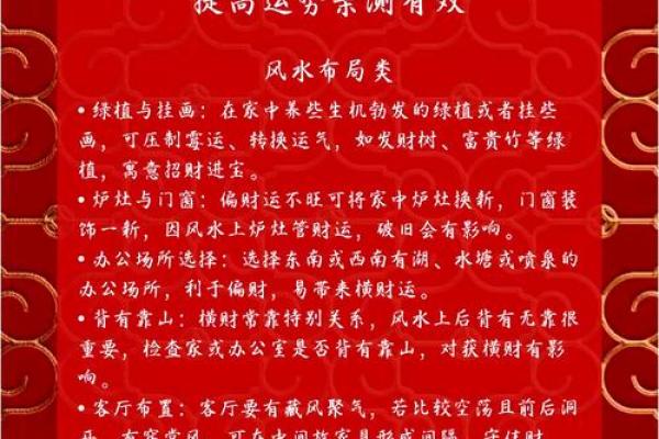 如何分析家中的财运风水宝地？