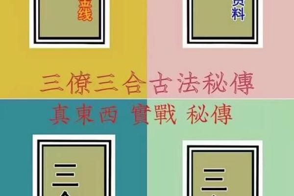 风水学吉神三合是什么意思