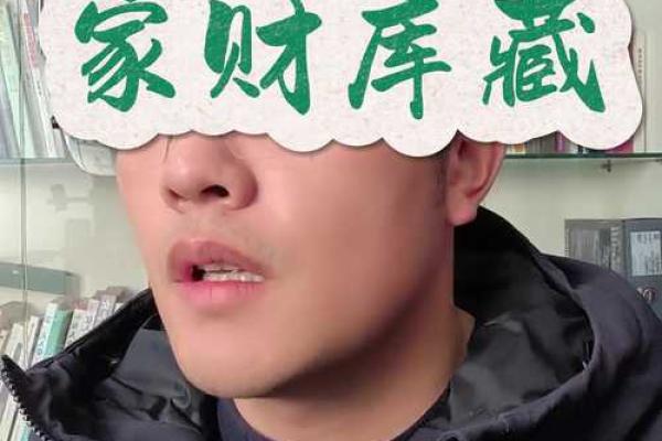 紫薇斗数家有黄金矿