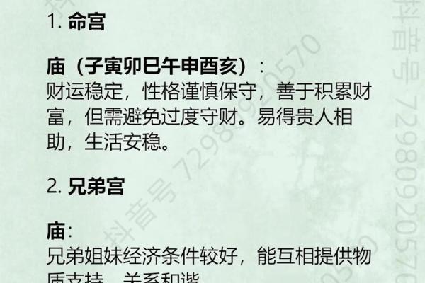紫薇斗数夫妻宫铃星陷