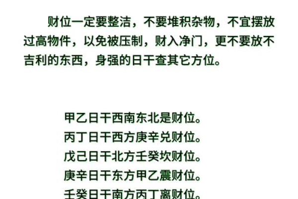 决定财位的关键风水因素