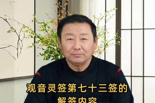 观音灵签七十三签