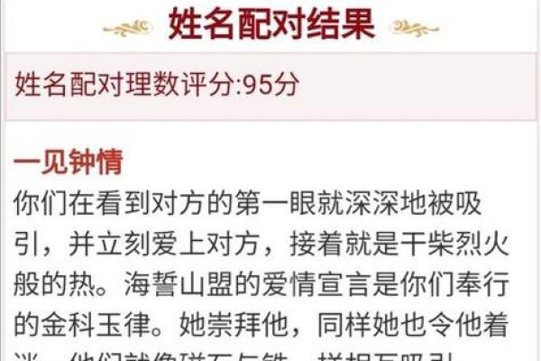 爱情测试姓名配对软件下载免费 爱情测试姓名配对打分的软件？
