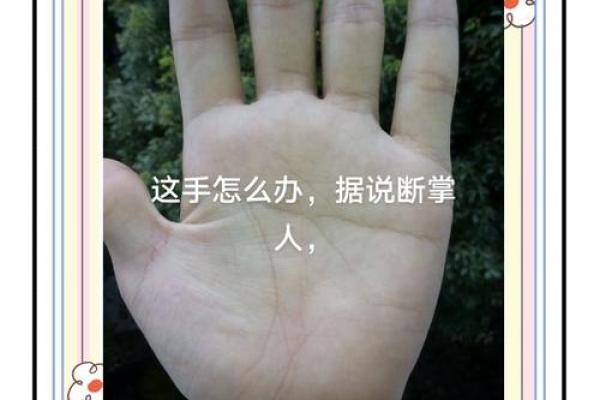 手相风水右手断掌的女人旺夫吗