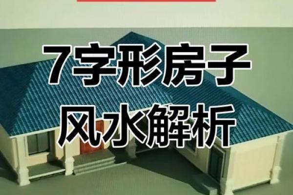 口字形楼房子风水
