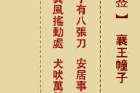 玄武山佛祖灵签31号