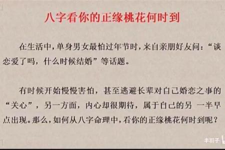 八字怎么看正缘出现时间,八字看什么时候遇到正缘