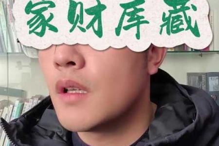 紫薇斗数家有黄金矿