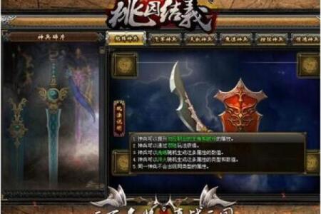 吕祖灵签第四十签 古人桃园结义