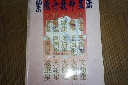 紫薇斗数多灾多难