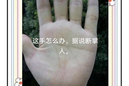 手相风水右手断掌的女人旺夫吗