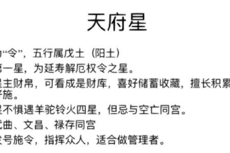 天府星和紫微斗数的联系