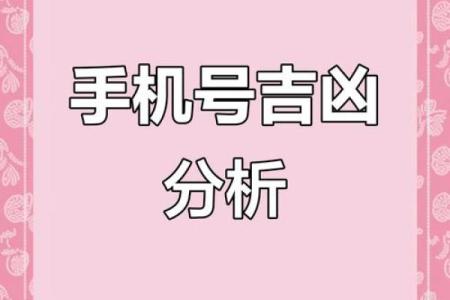 结合生日手机号码测吉凶测试