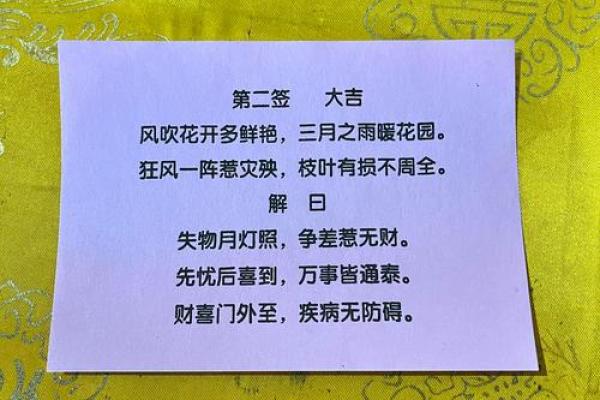 太上灵签二十七签解签