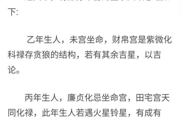廉贞紫薇斗数