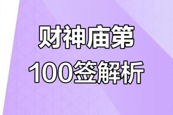 财神爷灵签45签解签全解