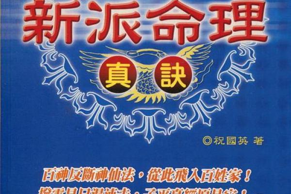 新派算命