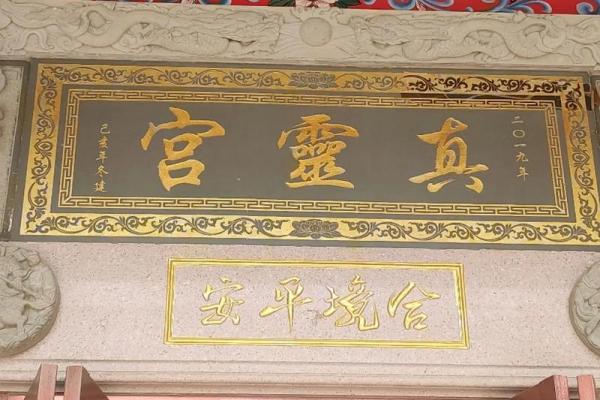 惠安龙泉宫灵签