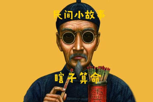 杭州瞎子算命