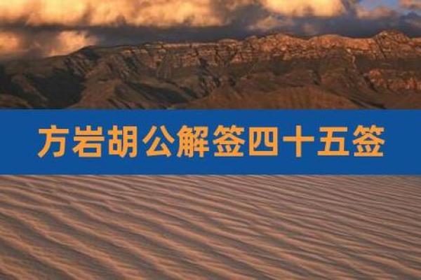 方岩胡公灵签解签七十七签