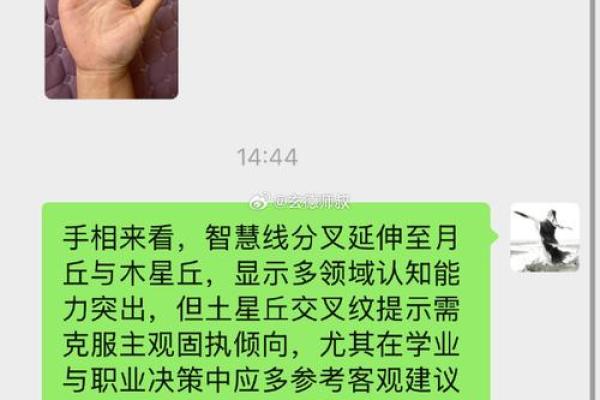 图解-智慧线上有十字纹算命