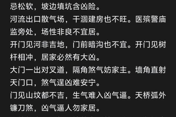 农村家宅风水的禁忌有哪些？