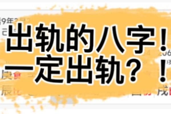 老婆出轨八字