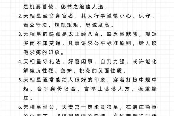 紫薇斗数命主星和身主星